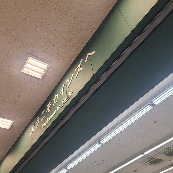 カインズホーム 東大阪店 Home Service