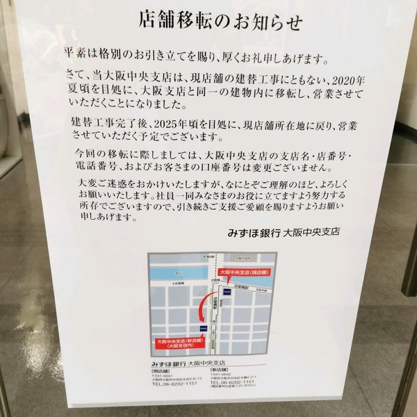 みずほ銀行 大阪中央支店 中央区 111 Visitors みずほ銀行 大阪中央支店 中央区 111 Visitors