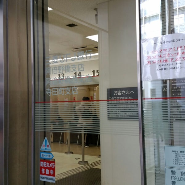 三菱ufj銀行 阿倍野橋支店 阿倍野橋西支店 寺田町支店 阿倍野区 大阪市 大阪府