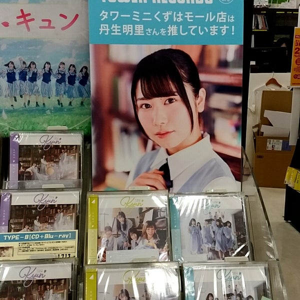 Photos At Towermini くずはモール店 Record Shop In 枚方市