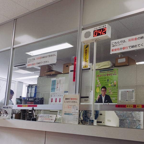 警視庁交通反則通告所池袋通告センター滝野川庁舎