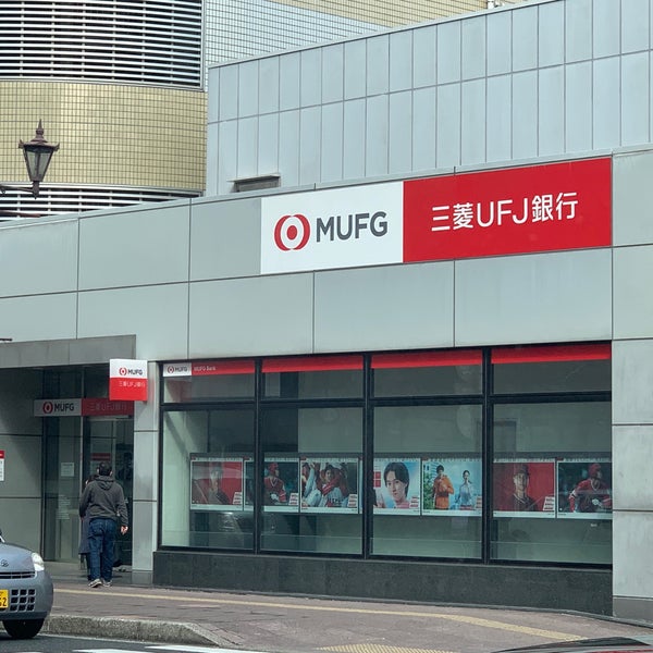 Photos At 三菱ufj銀行 木更津支店 木更津市 61 Visitors
