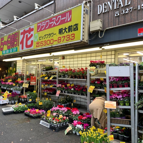 ビッグフラワー 明大前店 世田谷区 東京都