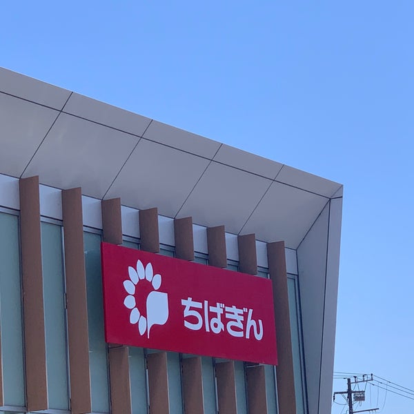 Photos At 千葉銀行 木更津東支店 木更津市 0 Tips