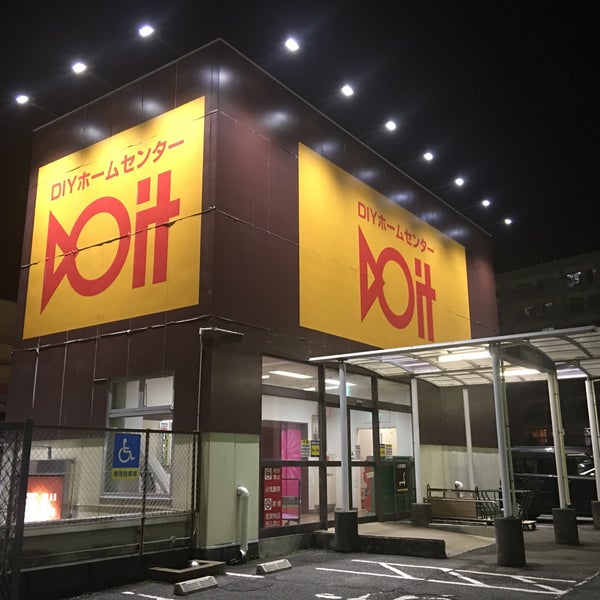 Photos At ドイト 西新井店 Now Closed Furniture Home Store In 足立区
