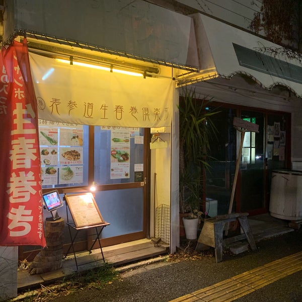 Fotos Em 表参道生春巻倶楽部 Restaurante Fast Food Em Bunkyō Fotos Em 表参道生春巻倶楽部 Restaurante Fast Food Em Bunkyō