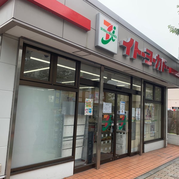 イトーヨーカドー ネットスーパー西日暮里店 Supermercado em Arakawa