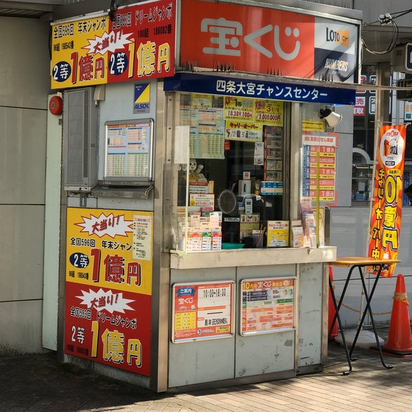 Photos At 宝くじうりば 四条大宮チャンスセンター Lottery Retailer