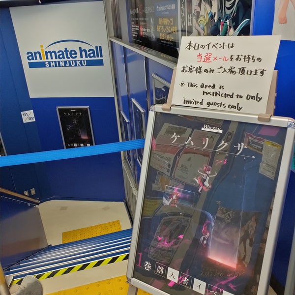 Photos A アニメイトホールshinjuku Ferme Maintenant 1 Conseil