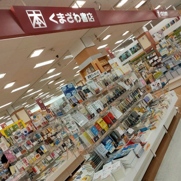 Photos At くまざわ書店 宮原店 さいたま市 埼玉県