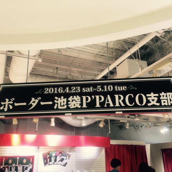 Photos At ワールドトリガー ボーダー池袋p Parco支部 Hobby Shop Photos At ワールドトリガー ボーダー池袋p Parco支部 Hobby Shop