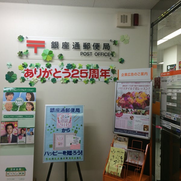 Photos At 銀座通郵便局 銀座 東京 東京都