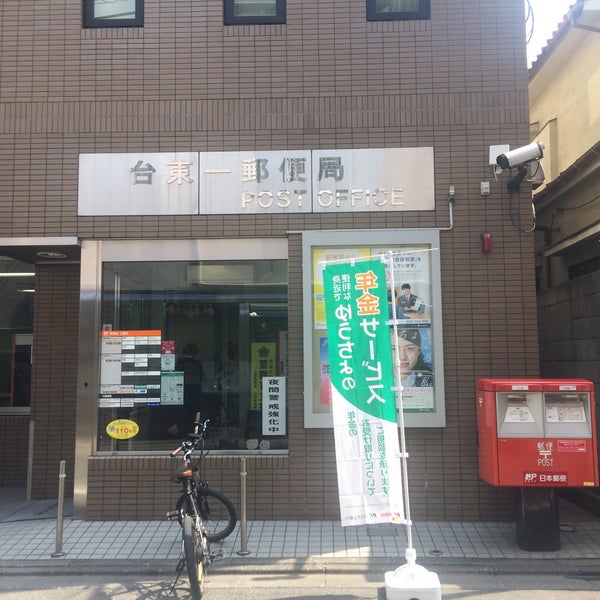 Photos At 台東一郵便局 秋葉原 台東1 23 5