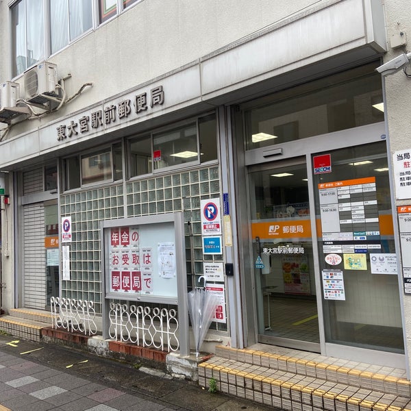 Photos At 東大宮駅前郵便局 見沼区 見沼区東大宮5 36 4 Photos At 東大宮駅前郵便局 見沼区 見沼区東大宮5 36 4
