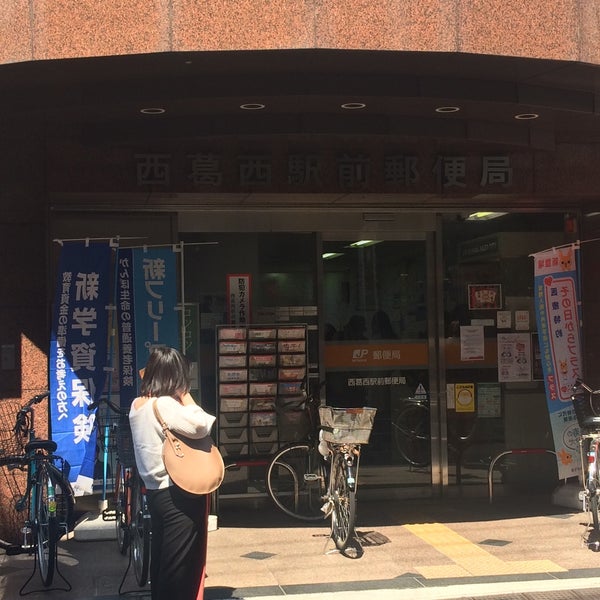 西葛西駅前郵便局 Post Office In 江戸川区