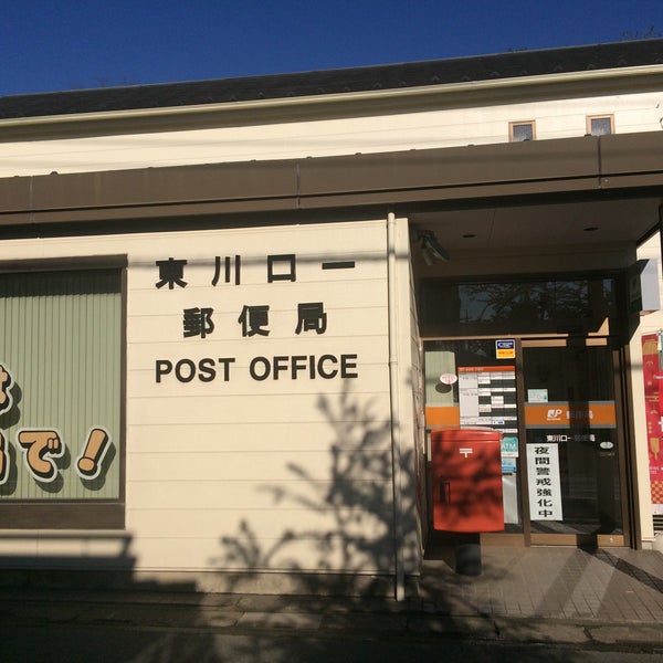Photos At 東川口一郵便局 25 Visitors