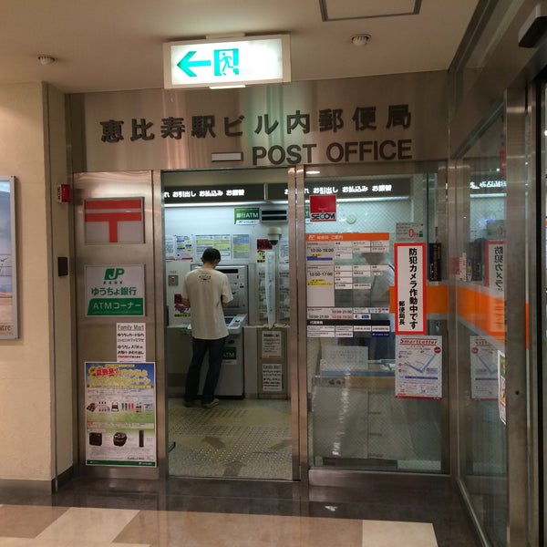 Fotos En 恵比寿駅ビル内郵便局 Correo En 恵比寿 Fotos En 恵比寿駅ビル内郵便局 Correo En 恵比寿