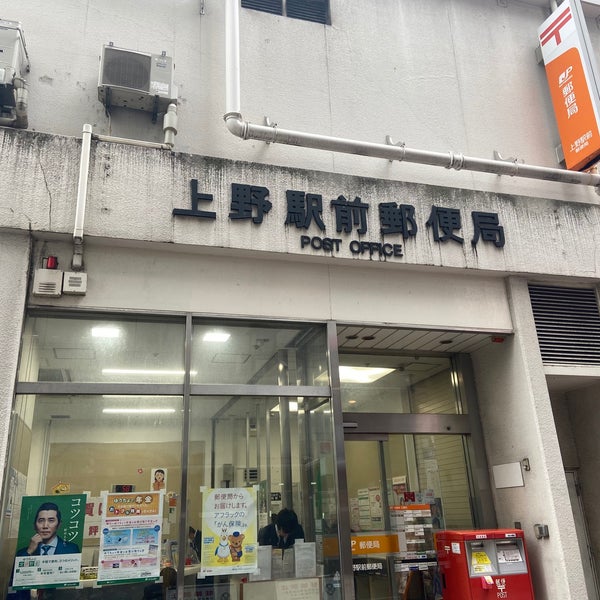 上野駅前郵便局 上野 2 Tips