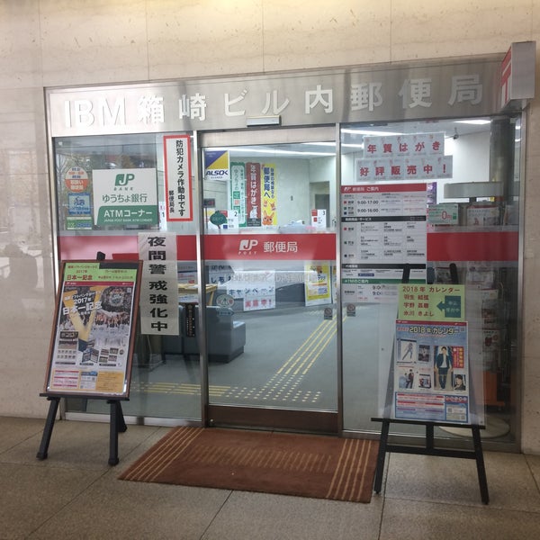 Photos At Ibm箱崎ビル内郵便局 茅場町 0 Tips Photos At Ibm箱崎ビル内郵便局 茅場町 0 Tips