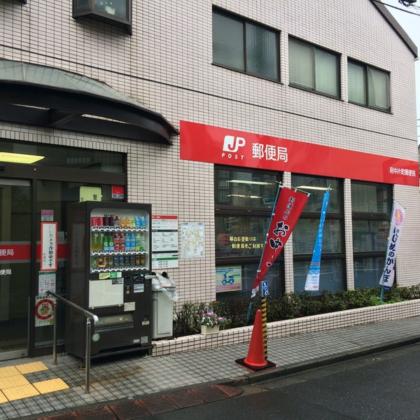 府中片町郵便局 府中 府中市 東京都 府中片町郵便局 府中 府中市 東京都