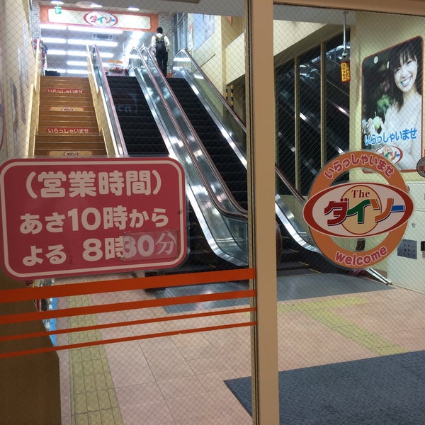 ダイソー 浦和文蔵店 361人の訪問者 から 1つのtip 件 ダイソー 浦和文蔵店 361人の訪問者 から 1つのtip 件