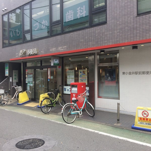 東小金井駅前郵便局 Post Office In 小金井市 東小金井駅前郵便局 Post Office In 小金井市