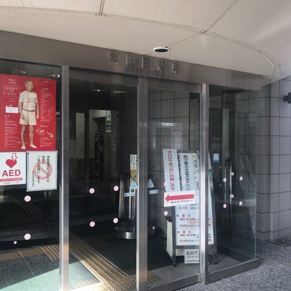 熱田図書館 宮区 熱田区神宮3 1 15 熱田図書館 宮区 熱田区神宮3 1 15