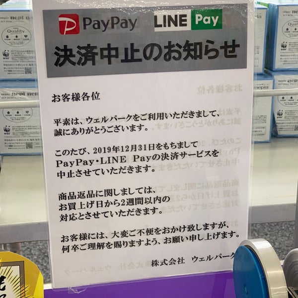 Photos At ウェルパーク 足立舎人店 2 Tips From 42 Visitors