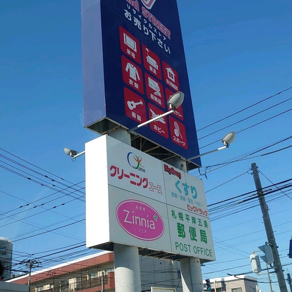 Photos At ラルズストア 平岸店 Supermarket In Sapporo