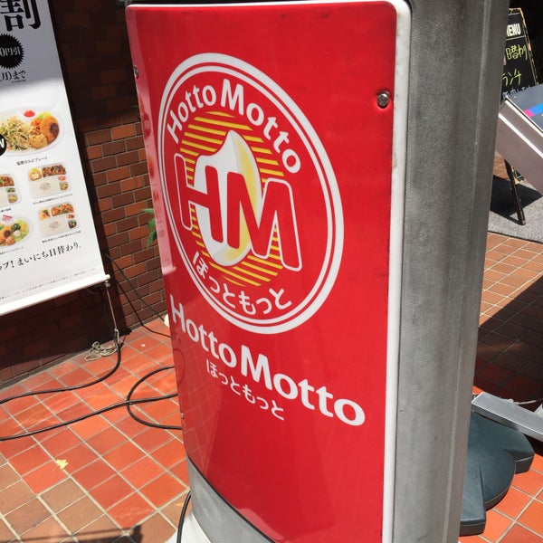 Photos At ほっともっと 高田馬場店 Deli Bodega In 新宿区