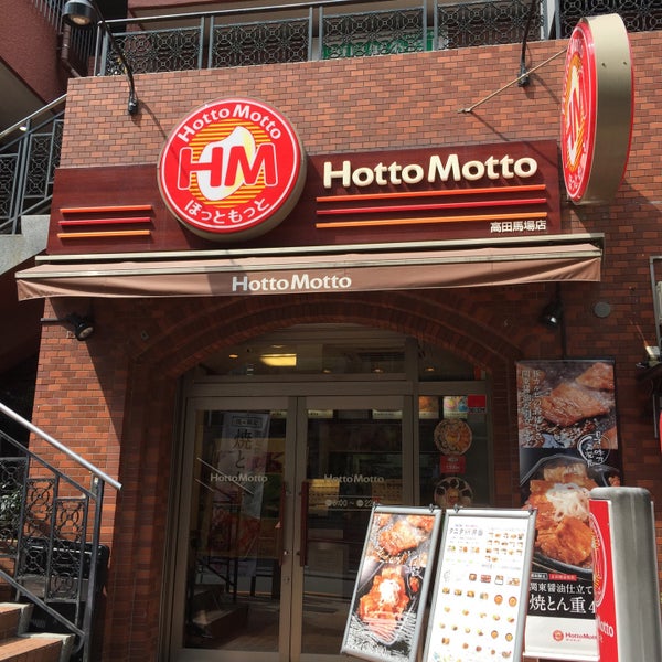 Photos At ほっともっと 高田馬場店 Deli Bodega In 新宿区