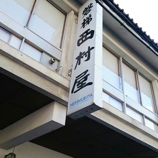 Photos At 磐梯西村屋 猪苗代町 福島県