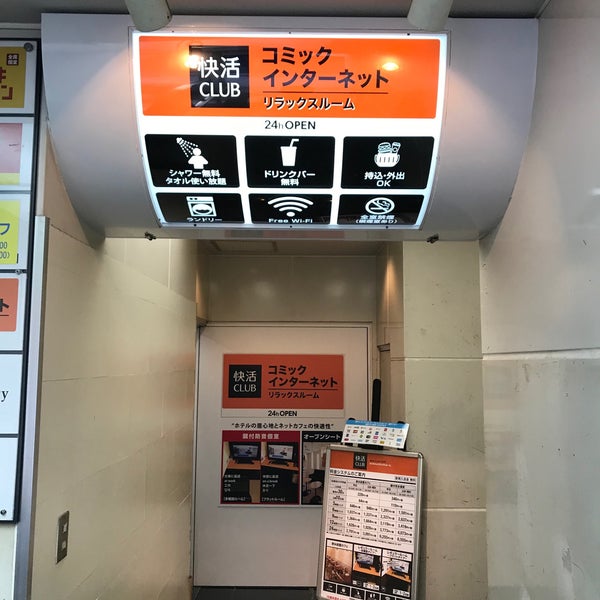 東京都台東区の快活club一覧 Navitime