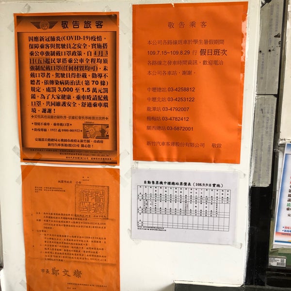 Photos At 新竹客運中壢站