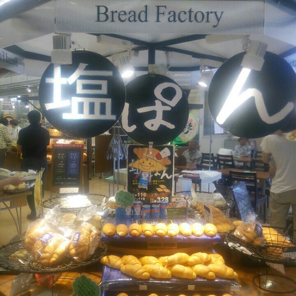Photos At パン工場 イオン盛岡店 Bakery In 盛岡市
