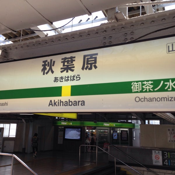 Das Foto wurde bei Bahnhof Akihabara von スーパー宇宙パワー am 6/18/2016 aufgenommen