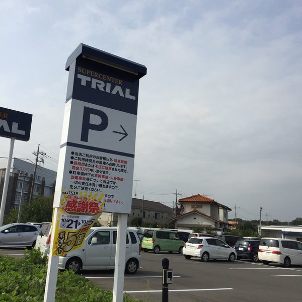 Fotos Em スーパーセンタートライアル 小山店 小山市 栃木県