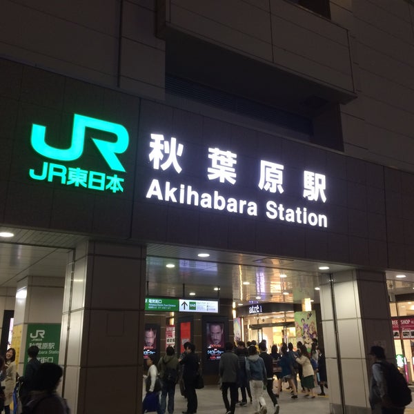 รูปภาพถ่ายที่ Akihabara Station โดย キタノコマンドール เมื่อ 4/29/2016