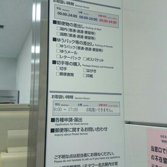 Photos At 名古屋西郵便局 Jpタワー名古屋内分室 笹島町 0 Tips Photos At 名古屋西郵便局 Jpタワー名古屋内分室 笹島町 0 Tips