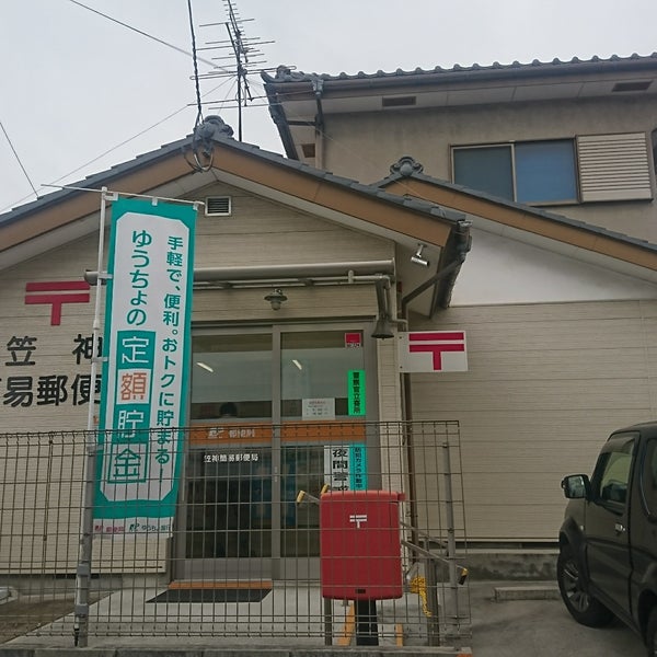 Photos At 笠神簡易郵便局 多賀城市 宮城県 Photos At 笠神簡易郵便局 多賀城市 宮城県