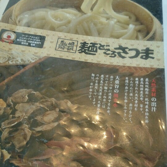 Photos At 麺どころさつま いちき串木野店 下名5079 1