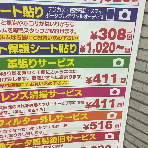 Photos At ヨドバシカメラ 時計 カメラ修理受付 4 Tips From 7 Visitors