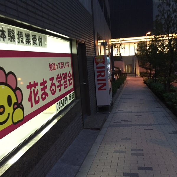 Photos A 花まる学習会 御茶ノ水事務所 千代田区 東京都 Photos A 花まる学習会 御茶ノ水事務所 千代田区 東京都