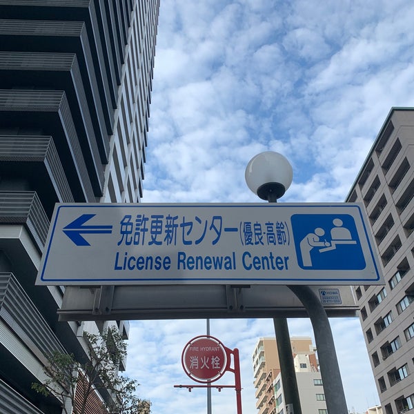 神戸運転免許更新センター