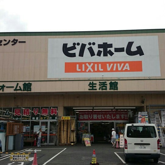 Fotos Em ビバホーム 流山店 流山市 5 Dicas Fotos Em ビバホーム 流山店 流山市 5 Dicas