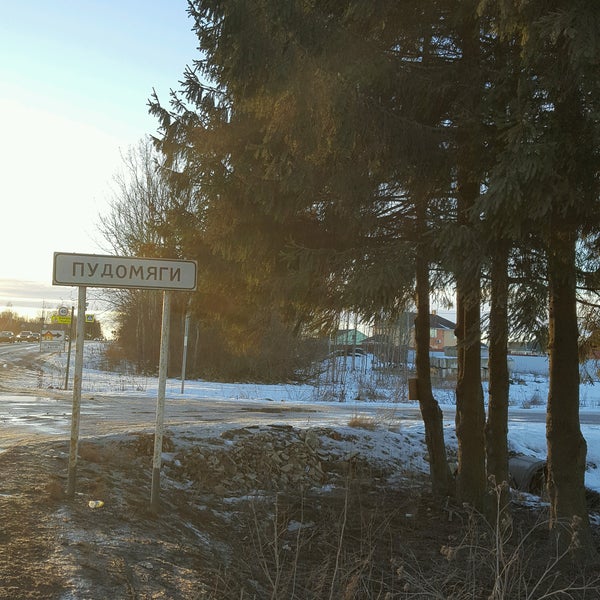 Памятник в деревне пудомяги. Амбулатория пудомяги. Где пудомяги. Посёлок пудомяги фото. Пудомягское сельское поселение гатчинского района.