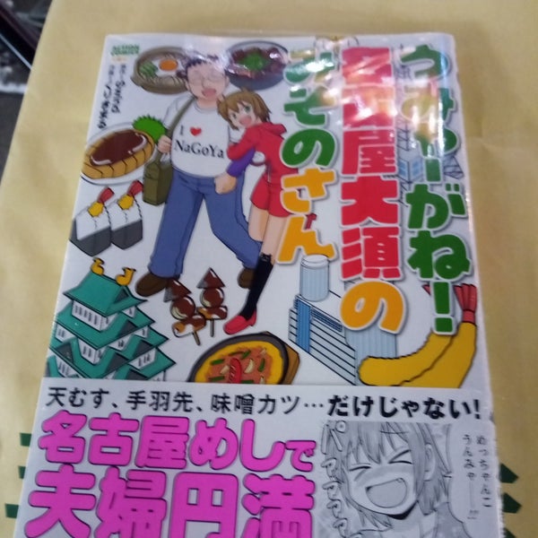 Photos At 三洋堂書店 上前津店 中区大須3 10 16 Photos At 三洋堂書店 上前津店 中区大須3 10 16