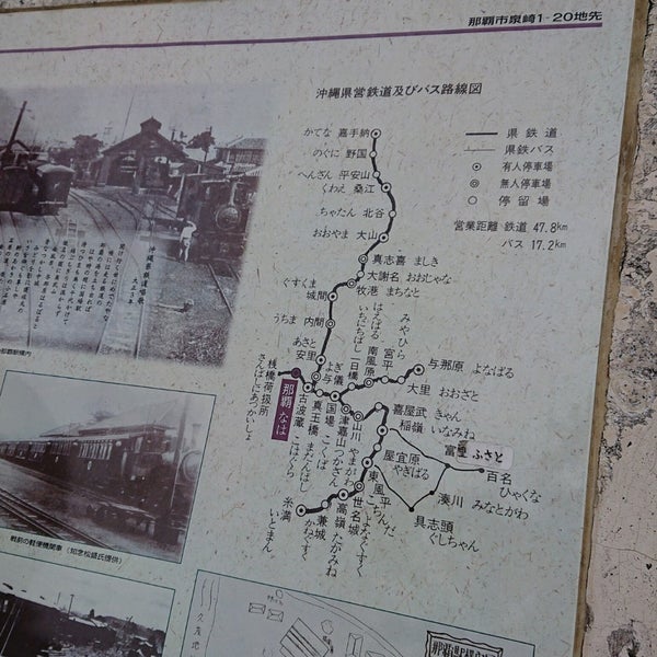軽便鉄道 嘉手納線