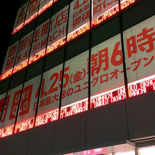 Photos At ユニクロ 上野 東京 東京都