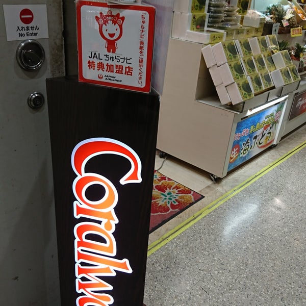 Coralway コーラルウェイ 那覇空港店 51 Visitors Coralway コーラルウェイ 那覇空港店 51 Visitors